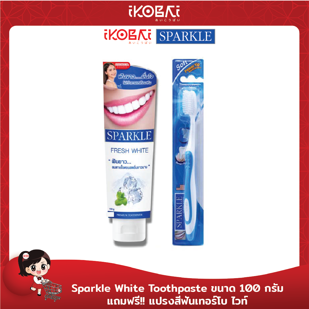 Sparkle White Toothpaste ขนาด 100 กรัม แถมฟรี แปรงสีฟันเทอร์โบ ไวท์ SK0146
