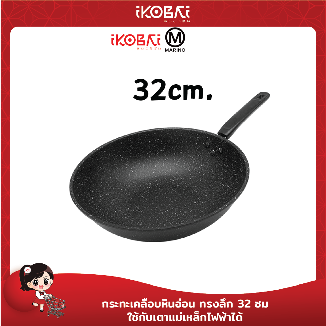 Ikobai กระทะเคลือบหินอ่อน ทรงลึก 32 ซม ใช้กับเตาแม่เหล็กไฟฟ้าได้