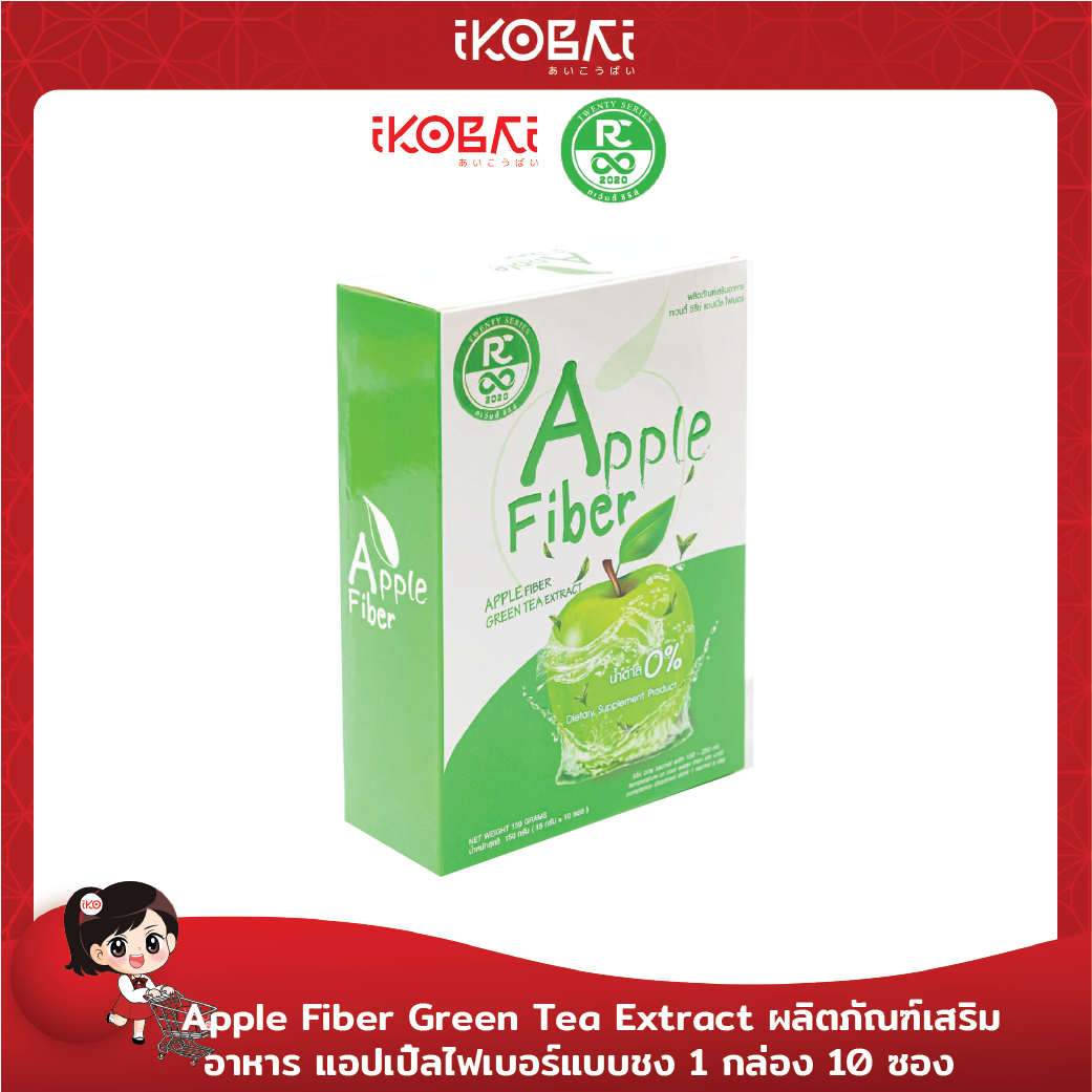 Apple Fiber Green Tea Extract ผลิตภัณฑ์เสริมอาหาร แอปเปิ้ลไฟเบอร์แบบชงพร้อมดื่ม 1 กล่อง 10 ซอง