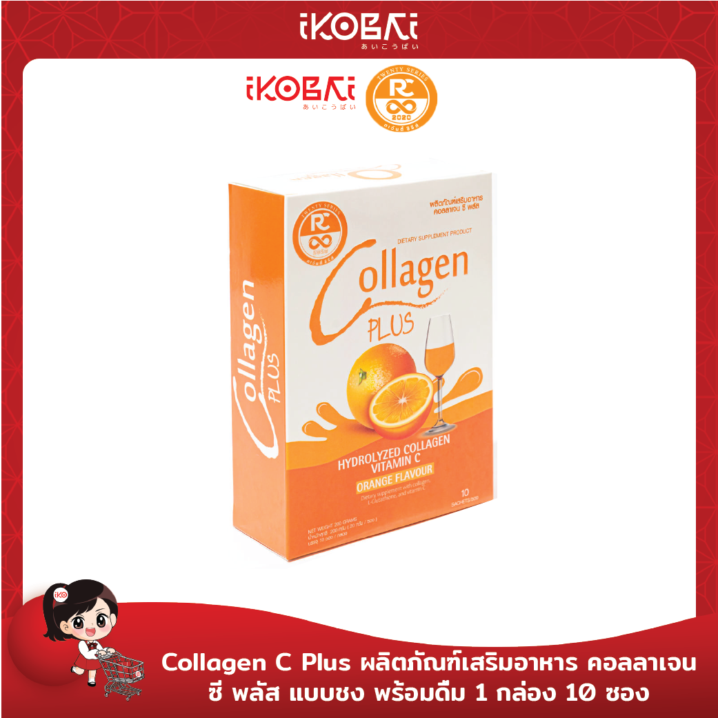 Collagen C Plus ผลิตภัณฑ์เสริมอาหาร คอลลาเจน ซี พลัส แบบชง พร้อมดื่ม 1 กล่อง 10 ซอง